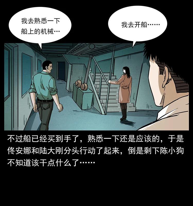 幽冥诡匠 235 仙山号出发！ 第39页