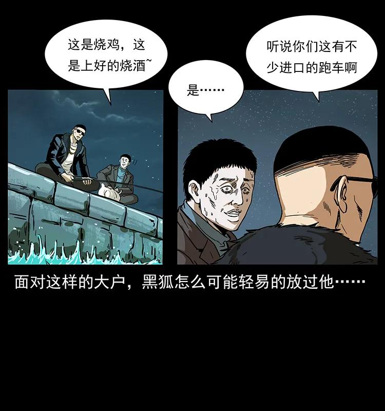 幽冥诡匠 235 仙山号出发！ 第30页