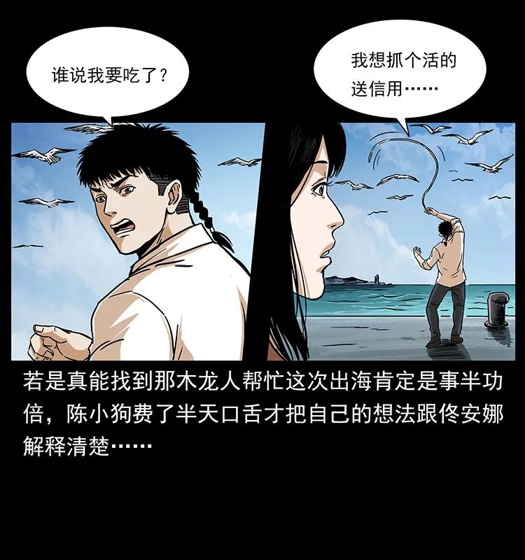 幽冥诡匠 235 仙山号出发！ 第67页