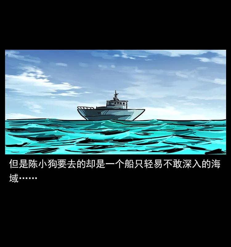 幽冥诡匠 235 仙山号出发！ 第87页