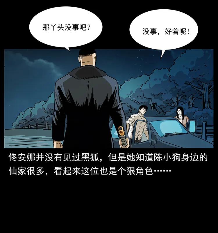 幽冥诡匠 235 仙山号出发！ 第22页