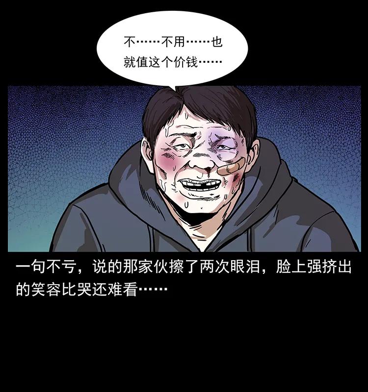 幽冥诡匠 235 仙山号出发！ 第34页