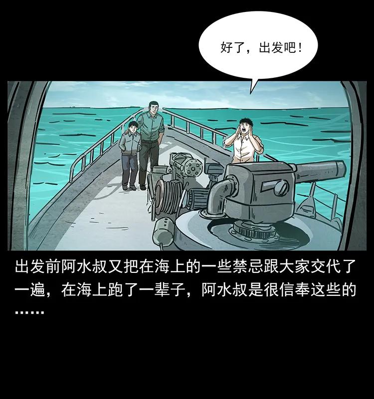 幽冥诡匠 235 仙山号出发！ 第83页