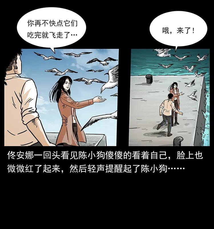 幽冥诡匠 235 仙山号出发！ 第75页