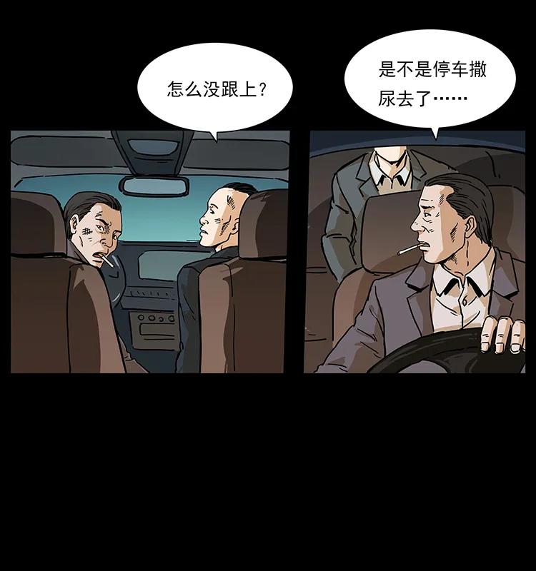 幽冥诡匠 235 仙山号出发！ 第11页