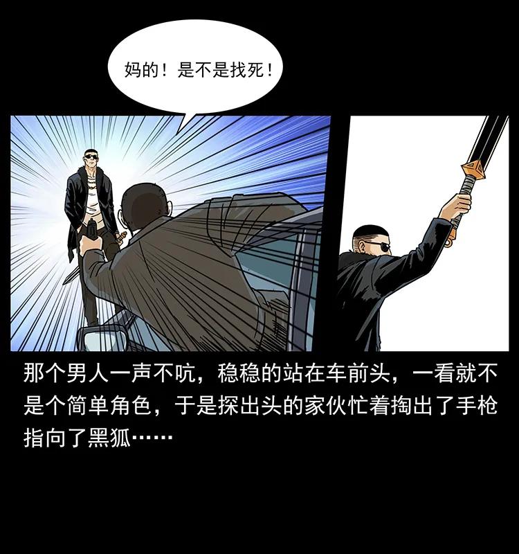 幽冥诡匠 235 仙山号出发！ 第14页