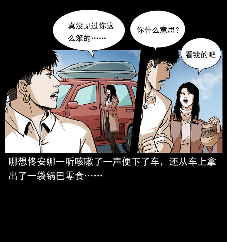 幽冥诡匠 235 仙山号出发！ 第68页