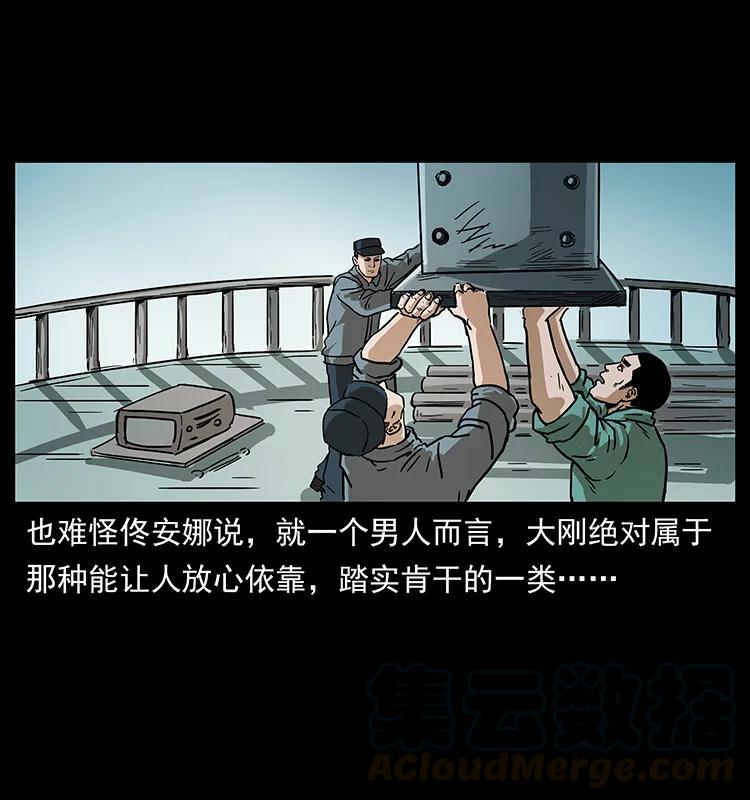 幽冥诡匠 235 仙山号出发！ 第45页