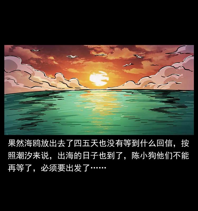 幽冥诡匠 235 仙山号出发！ 第80页