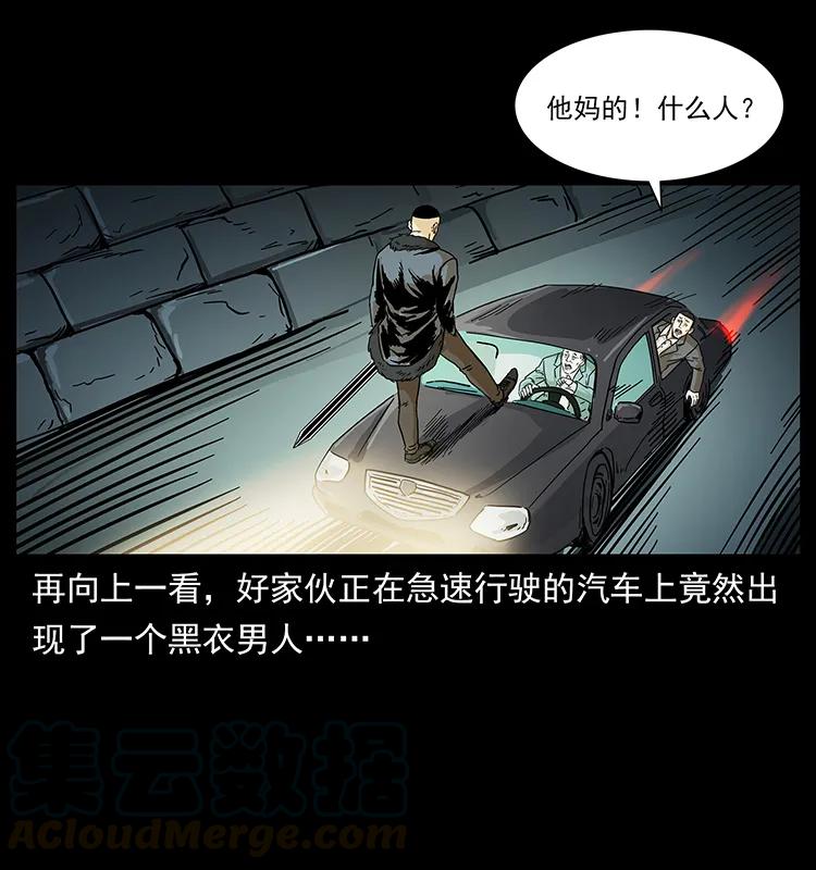 幽冥诡匠 235 仙山号出发！ 第13页