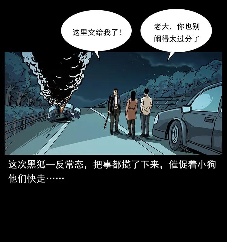 幽冥诡匠 235 仙山号出发！ 第24页
