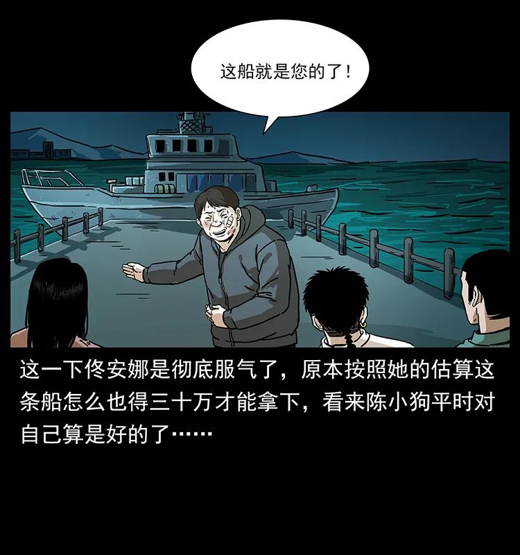 幽冥诡匠 235 仙山号出发！ 第35页