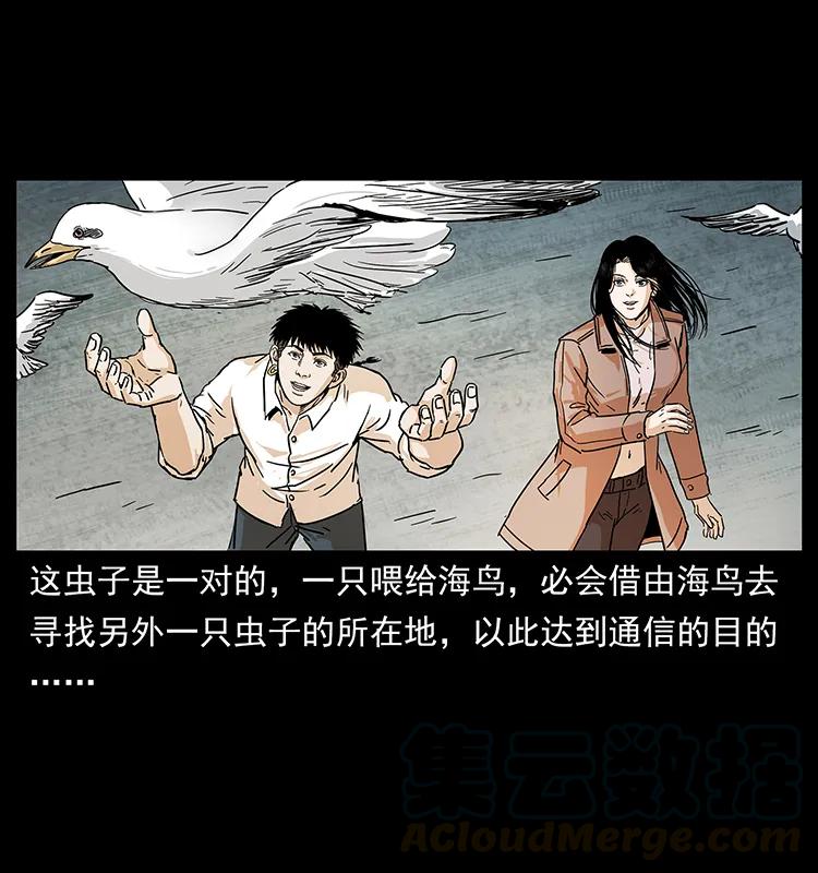 幽冥诡匠 235 仙山号出发！ 第77页