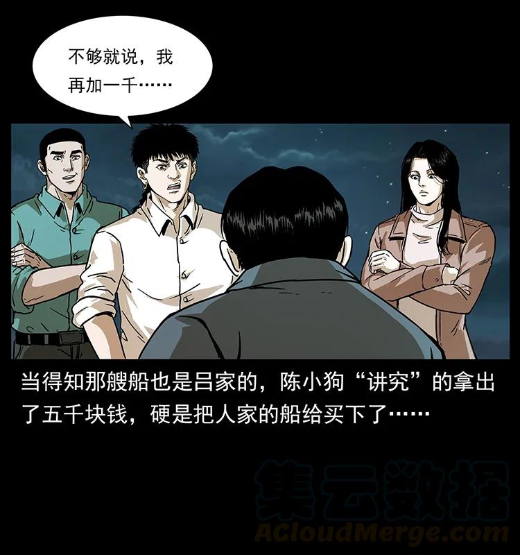 幽冥诡匠 235 仙山号出发！ 第33页