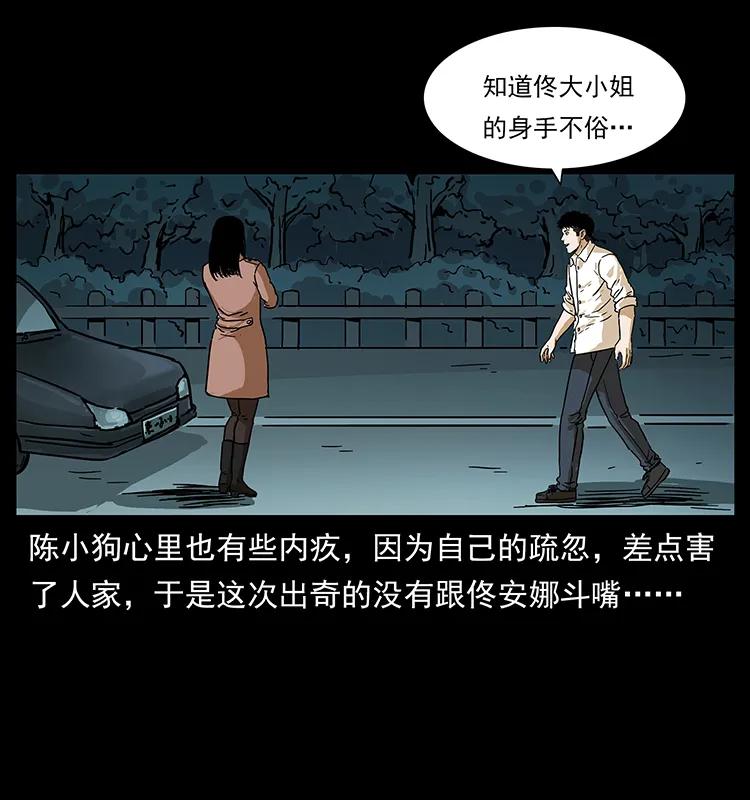 幽冥诡匠 235 仙山号出发！ 第8页
