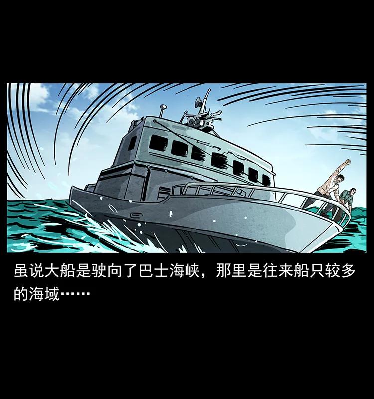 幽冥诡匠 235 仙山号出发！ 第86页