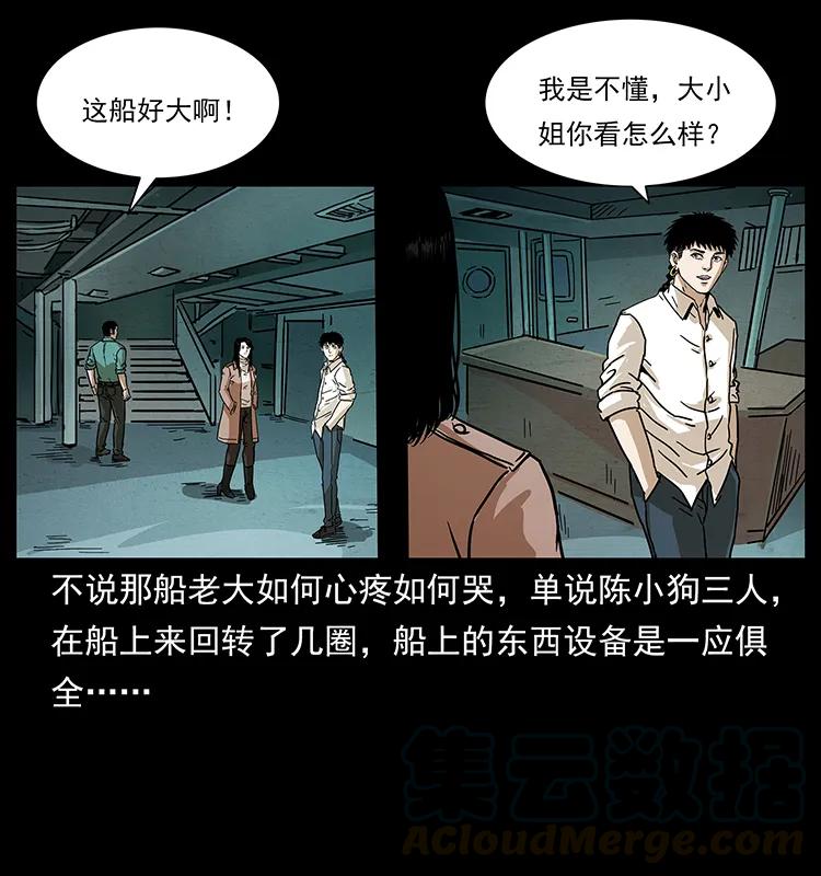 幽冥诡匠 235 仙山号出发！ 第37页