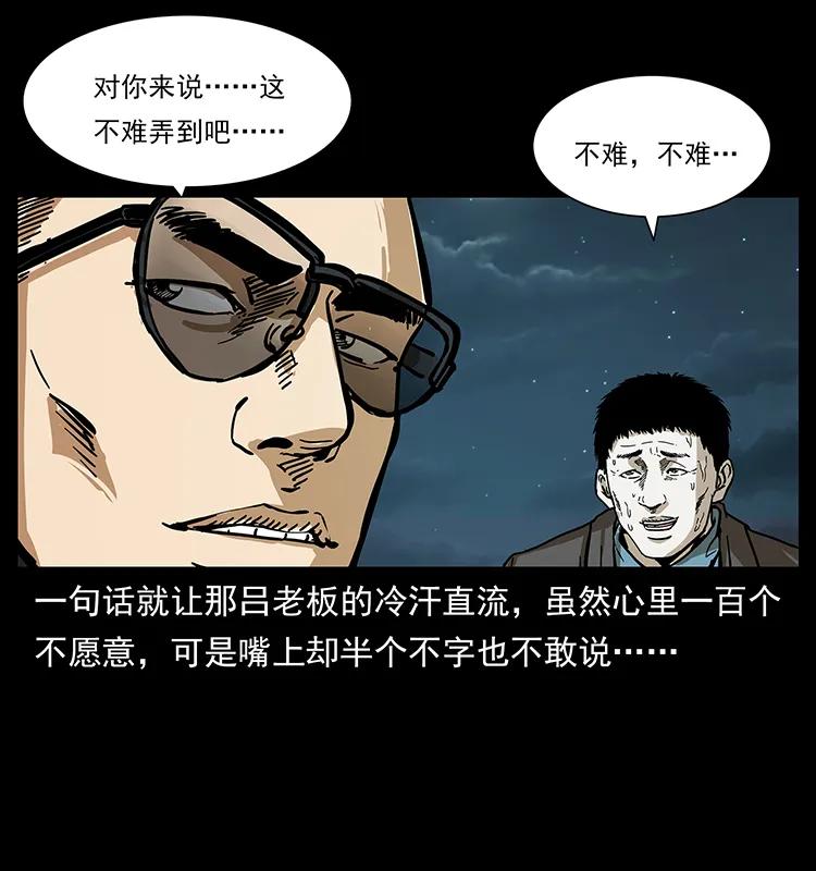 幽冥诡匠 235 仙山号出发！ 第31页