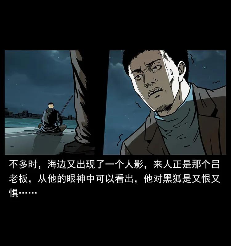 幽冥诡匠 235 仙山号出发！ 第28页