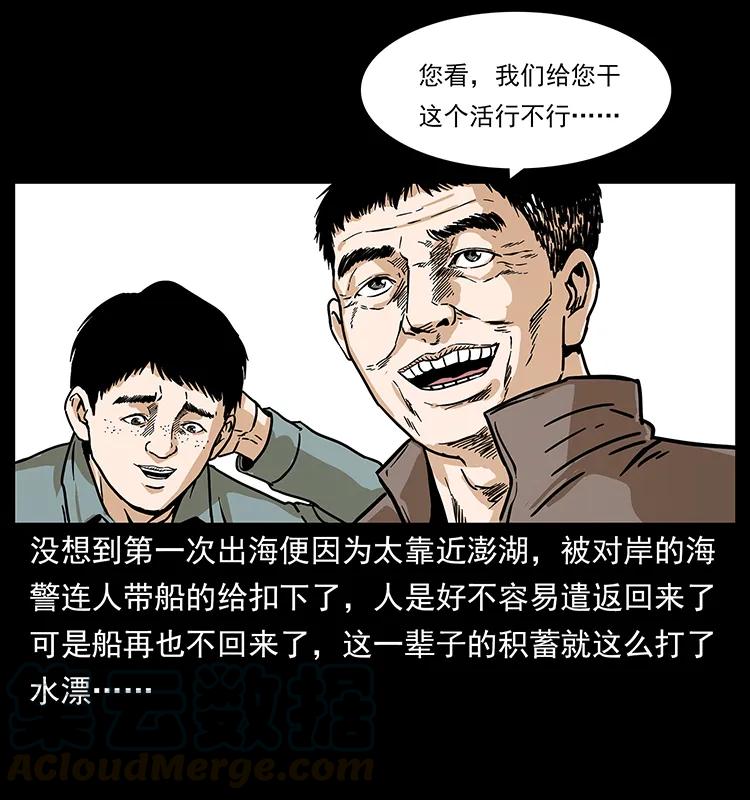 幽冥诡匠 235 仙山号出发！ 第53页