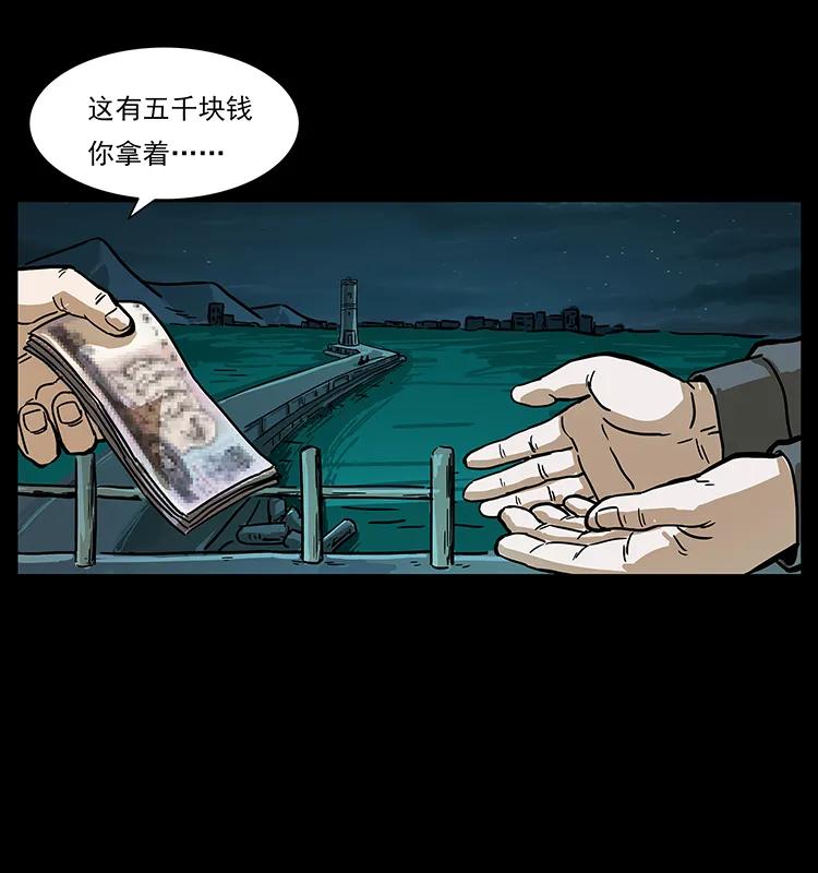 幽冥诡匠 235 仙山号出发！ 第32页