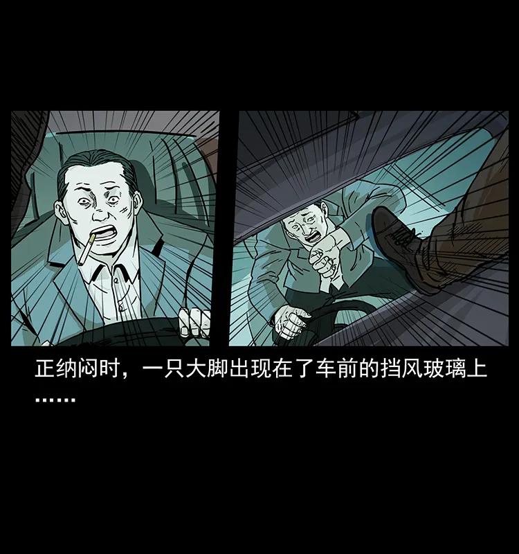 幽冥诡匠 235 仙山号出发！ 第12页