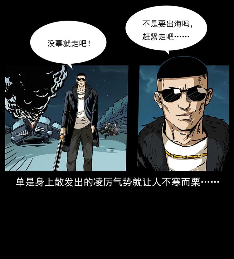 幽冥诡匠 235 仙山号出发！ 第23页