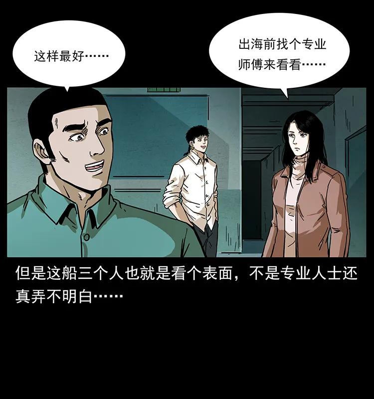 幽冥诡匠 235 仙山号出发！ 第38页