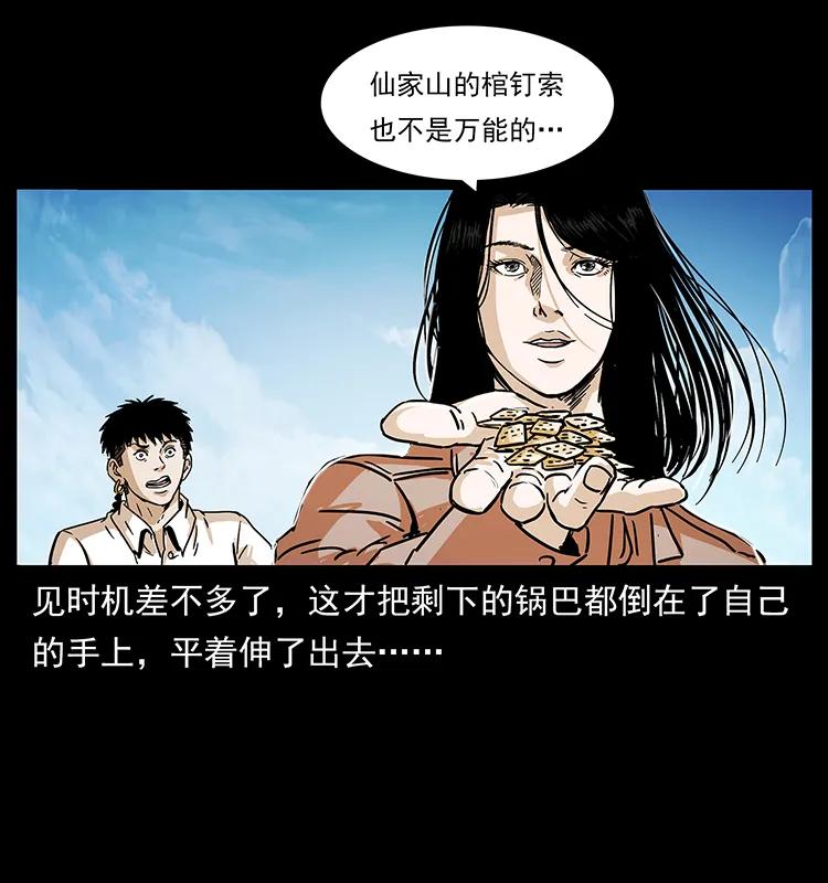 幽冥诡匠 235 仙山号出发！ 第70页