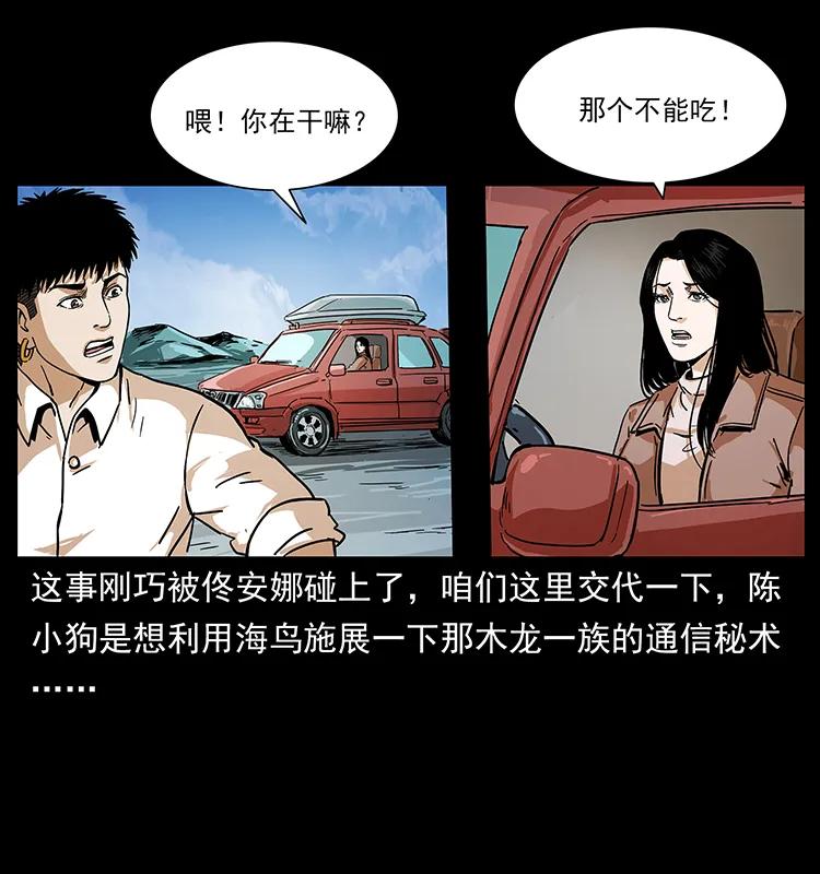 幽冥诡匠 235 仙山号出发！ 第66页