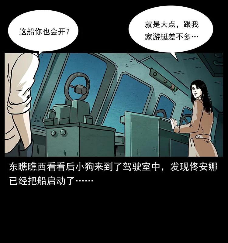 幽冥诡匠 235 仙山号出发！ 第40页