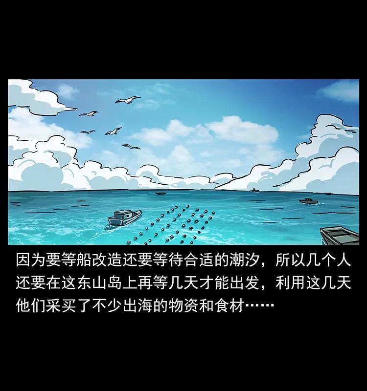 幽冥诡匠 235 仙山号出发！ 第63页
