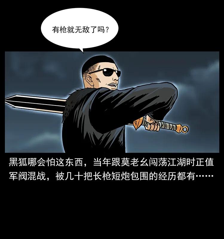 幽冥诡匠 235 仙山号出发！ 第15页
