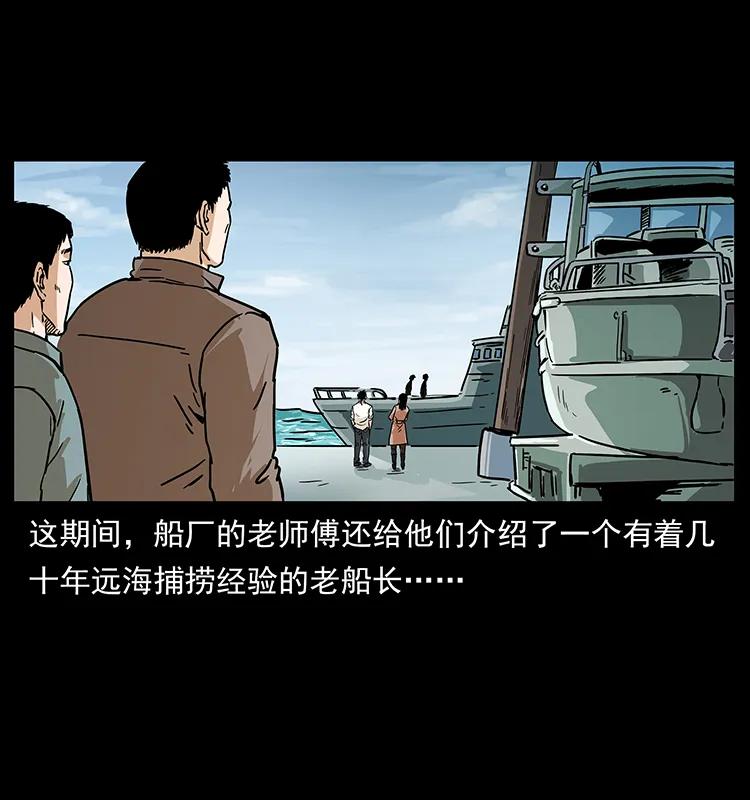幽冥诡匠 235 仙山号出发！ 第51页