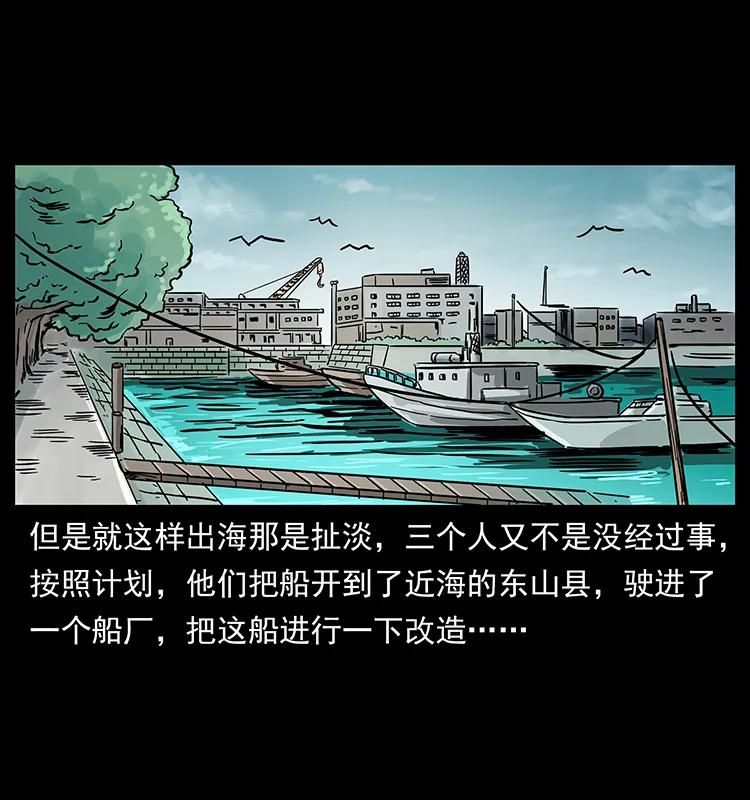 幽冥诡匠 235 仙山号出发！ 第43页