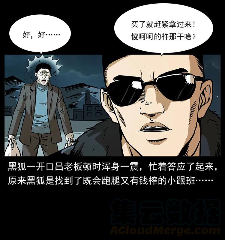 幽冥诡匠 235 仙山号出发！ 第29页