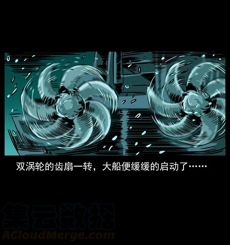 幽冥诡匠 235 仙山号出发！ 第85页