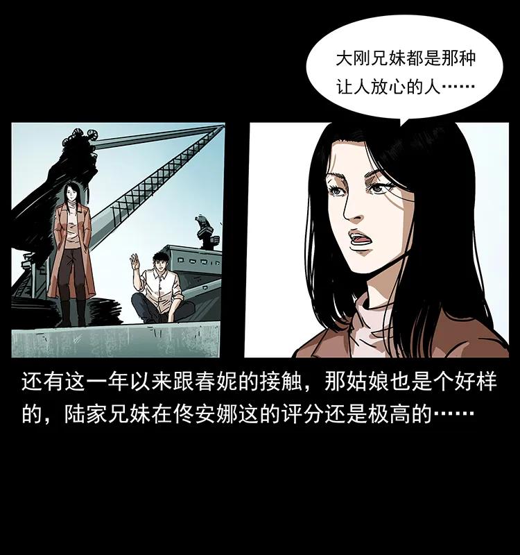 幽冥诡匠 235 仙山号出发！ 第47页