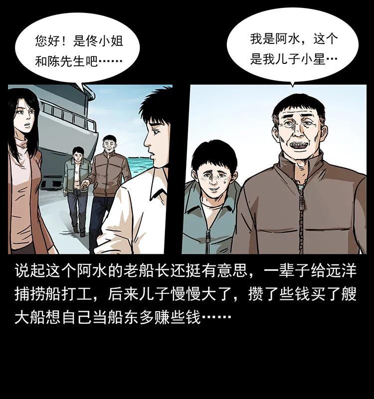 幽冥诡匠 235 仙山号出发！ 第52页