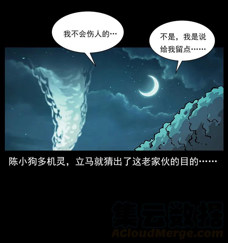 幽冥诡匠 235 仙山号出发！ 第25页