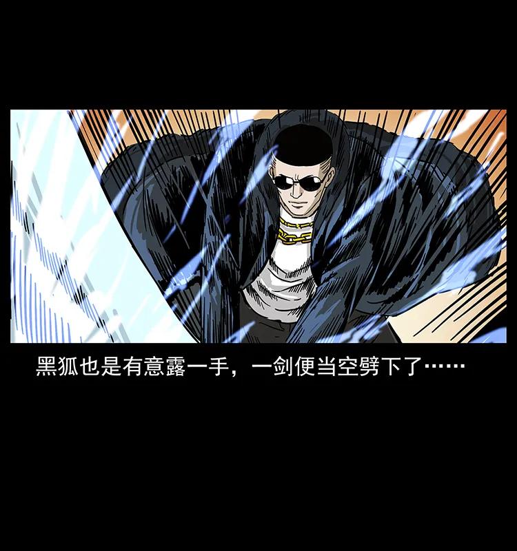 幽冥诡匠 235 仙山号出发！ 第18页