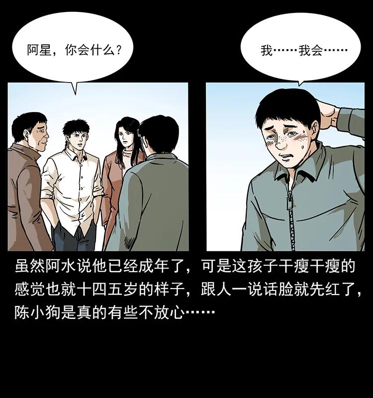 幽冥诡匠 235 仙山号出发！ 第55页