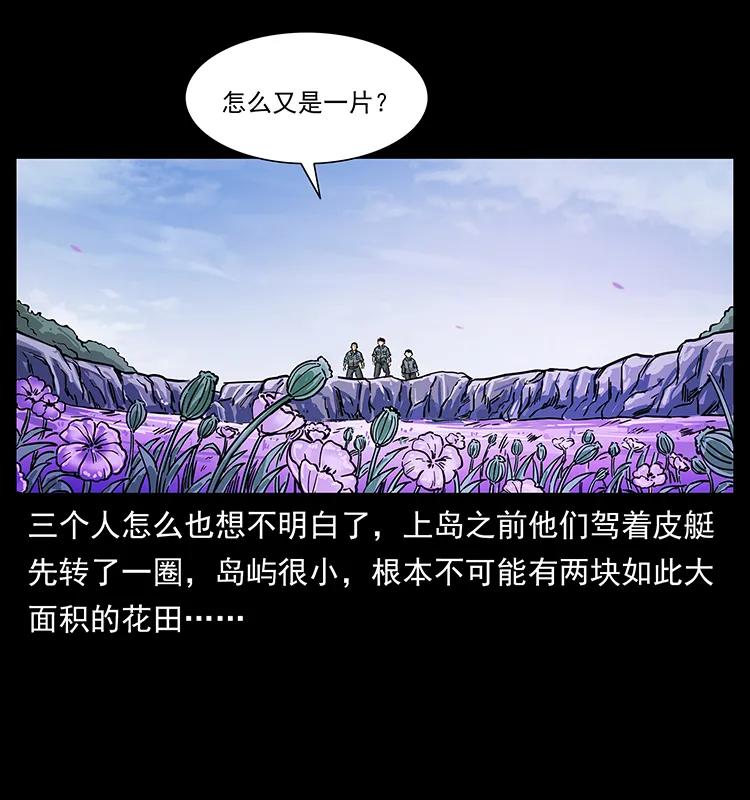幽冥诡匠 236 神秘的小岛 第56页