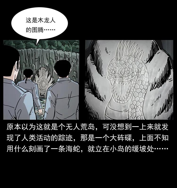 幽冥诡匠 236 神秘的小岛 第34页