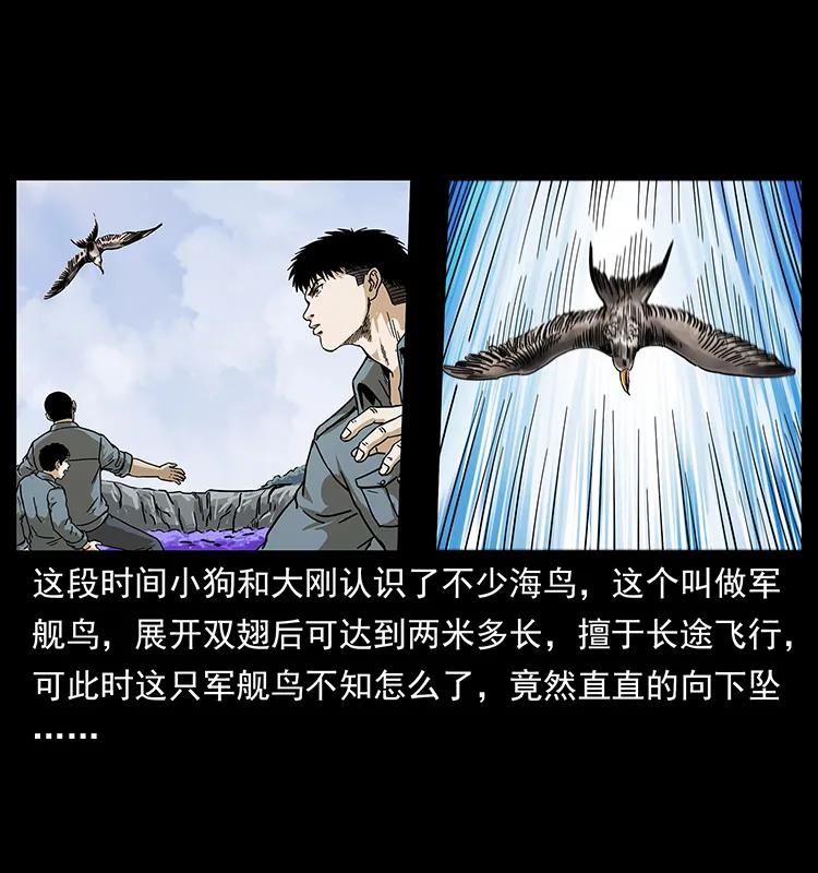 幽冥诡匠 236 神秘的小岛 第50页