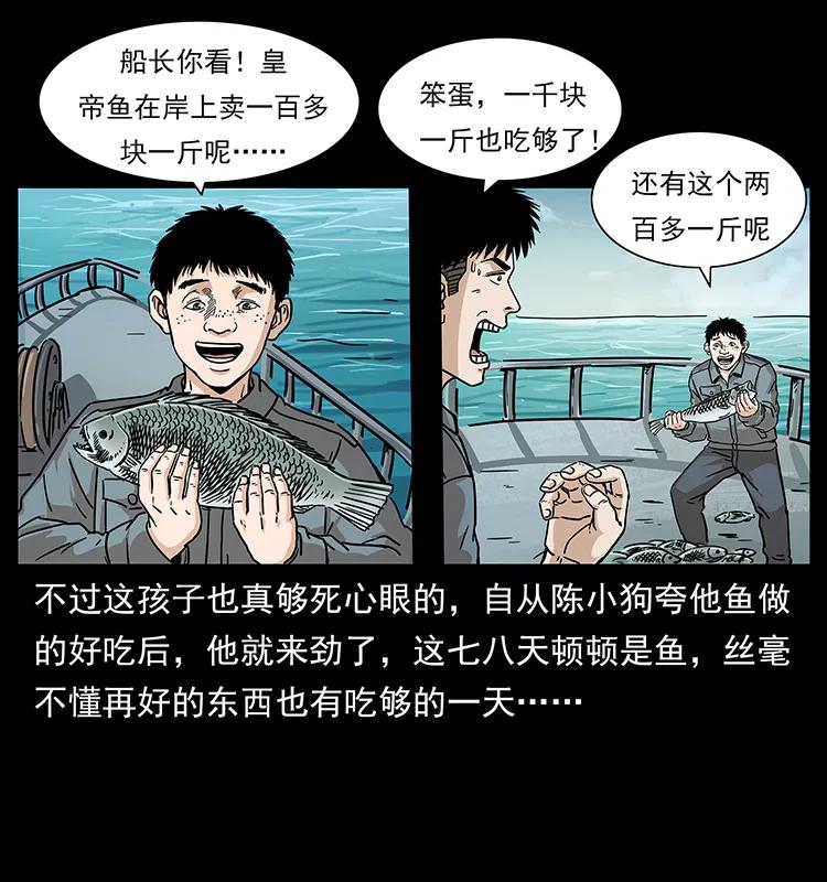 幽冥诡匠 236 神秘的小岛 第8页