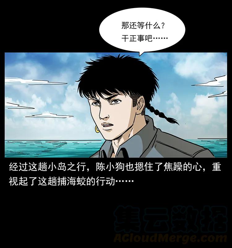 幽冥诡匠 236 神秘的小岛 第89页