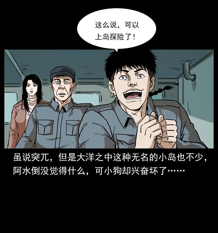 幽冥诡匠 236 神秘的小岛 第26页