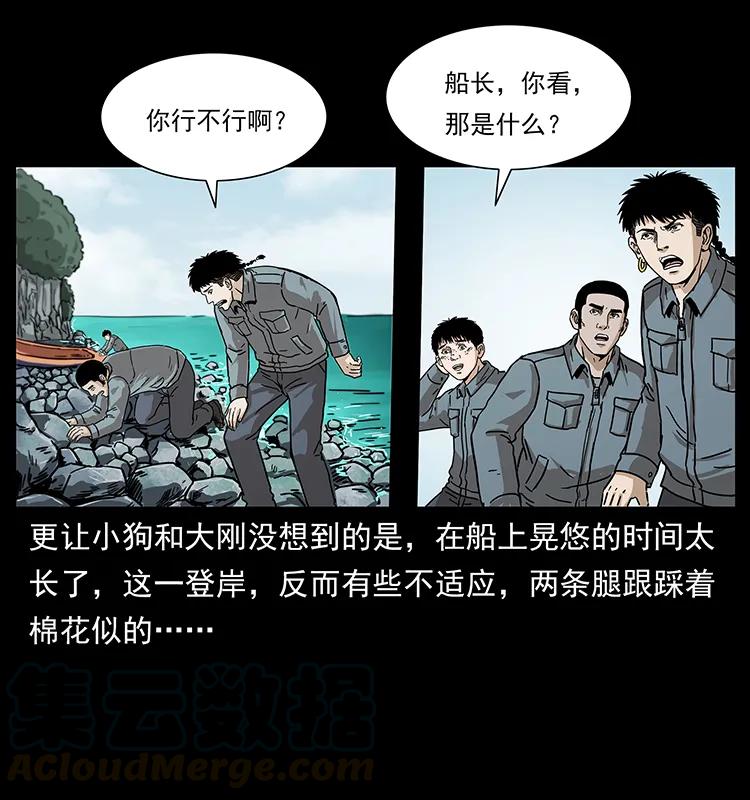 幽冥诡匠 236 神秘的小岛 第33页