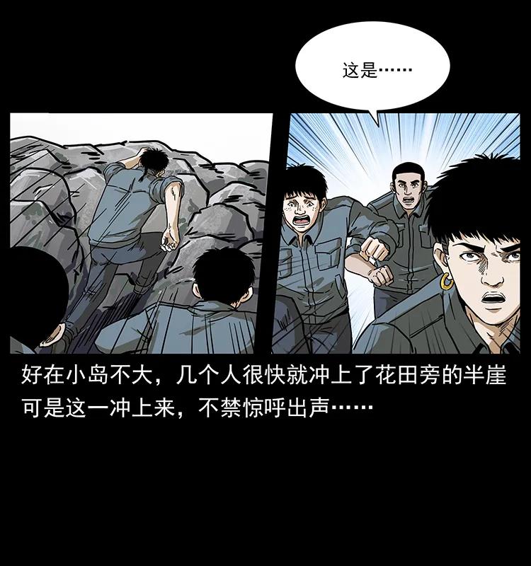 幽冥诡匠 236 神秘的小岛 第54页